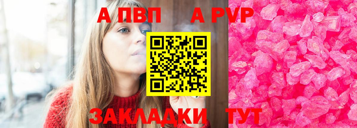 Alpha-PVP Crystall Каменск-Шахтинский