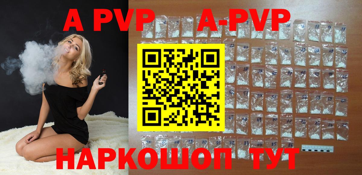 A PVP  где продают наркотики  Каменск-Шахтинский  Вход с VPN  A-PVP кристаллы  A-PVP СК КРИС 