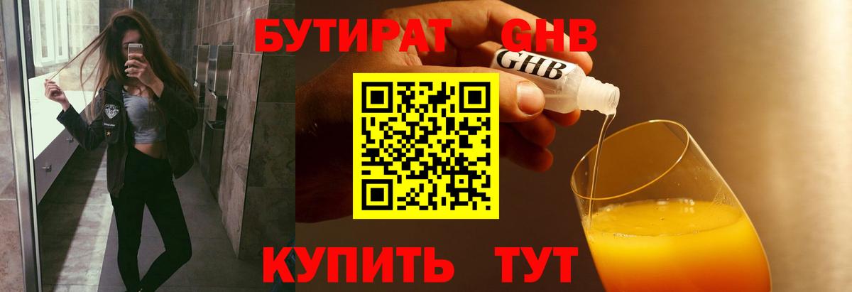 Каменск-Шахтинский  Бутират GHB  БУТИРАТ  Вход с VPN 