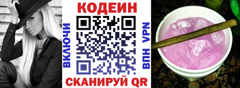 Кодеин Purple Drank  Каменск-Шахтинский 