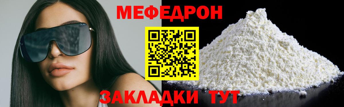 Мефедрон мука Каменск-Шахтинский
