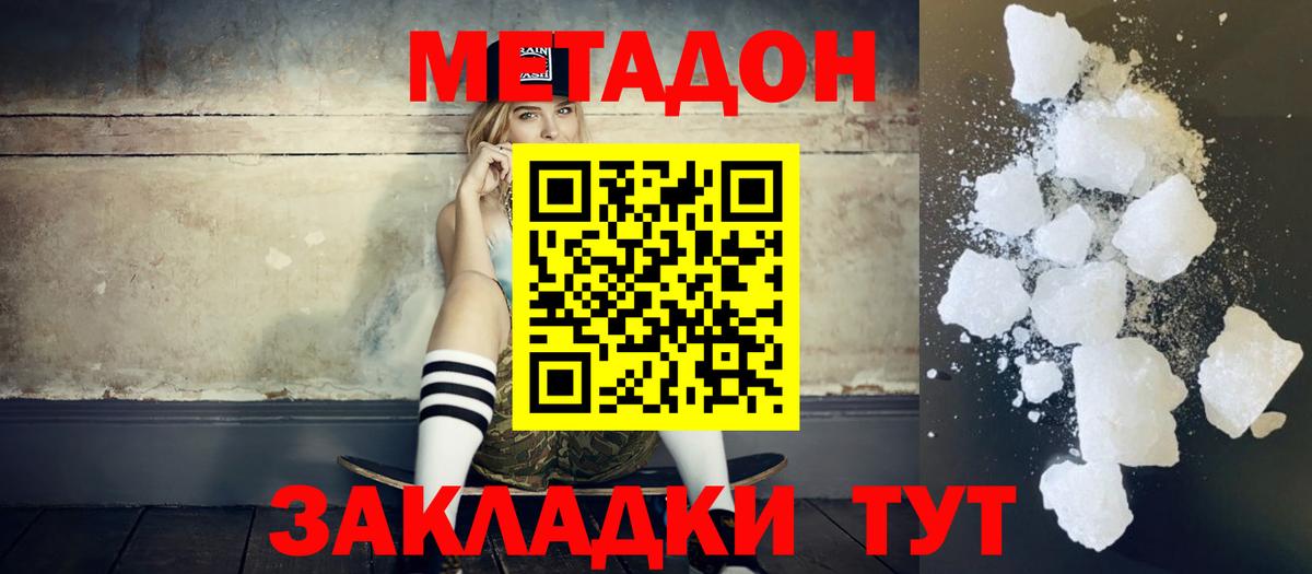 МЕТАДОН methadone  мега маркетплейс  Каменск-Шахтинский  МЕТАДОН кристалл  Вход с VPN 
