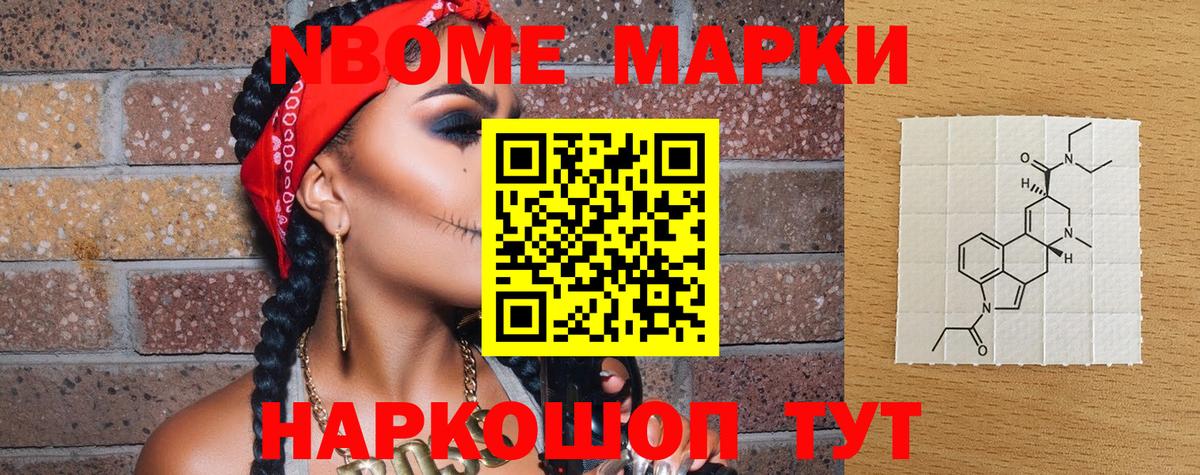Марки NBOMe 1,8мг Каменск-Шахтинский