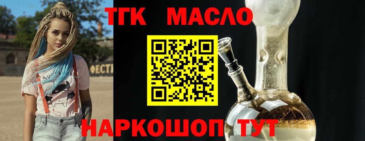 Дистиллят ТГК THC oil  Вход с VPN  Каменск-Шахтинский  ТГК THC oil 